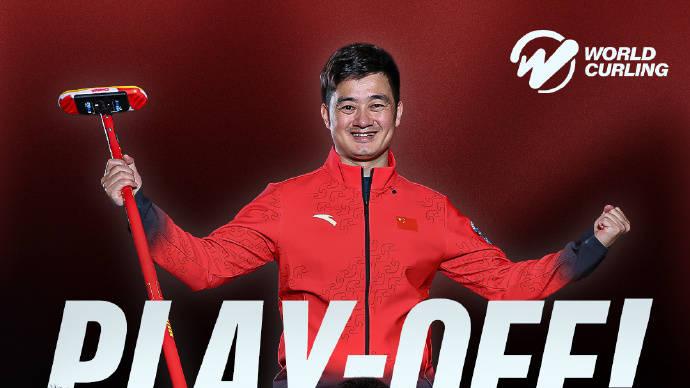 中国冰壶男队5连胜锁定循环赛前三 向米兰冬奥席位冲刺