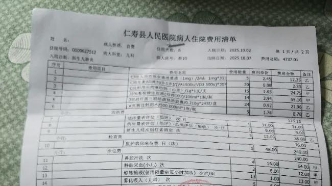 眉山一新生儿肺炎住院被指“小病大医”？官方回应