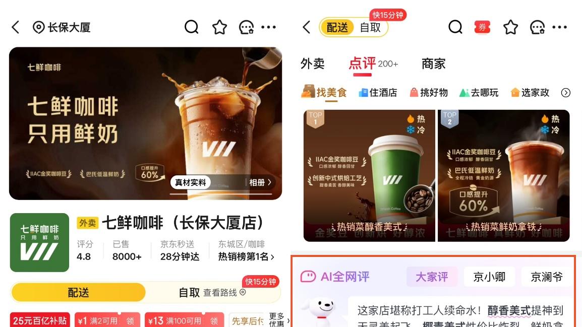 外卖之后，点评上阵：京东最新“押宝”能否成为搅动市场鲶鱼