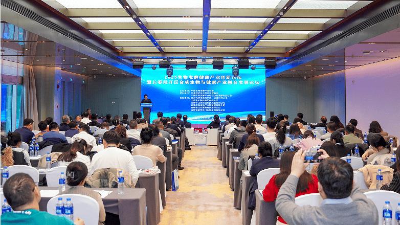 长春经开区：以论坛为桥 链接政产学研 解锁合成生物与健康产业融合新机遇