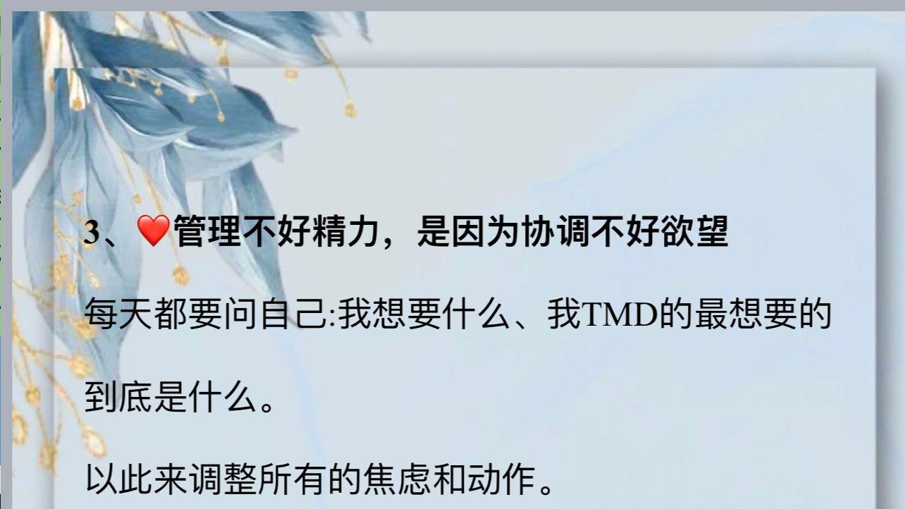 管理不好精力，是因为协调不好欲望