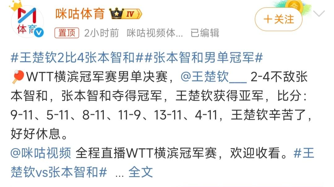 WTT横滨赛男单获亚军，输了就认没必要找理由，大家都利用了规则