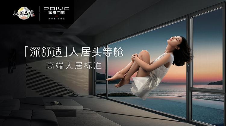 派雅门窗获“2025大国品牌国牌盛典年度品牌”，领航行业高端升维