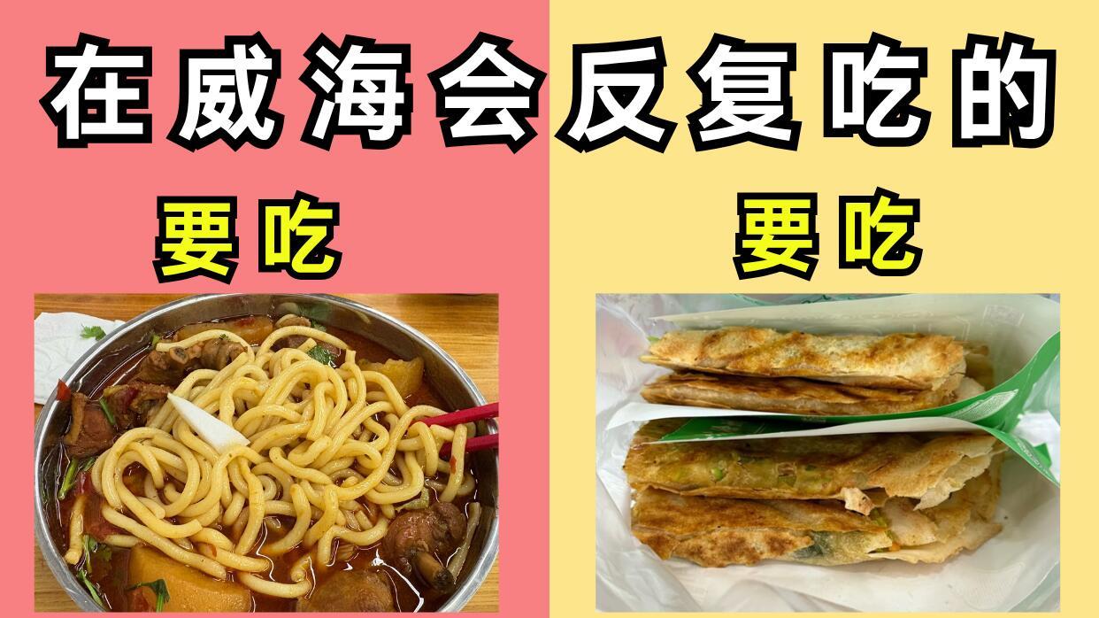 威海旅游逛吃：24 家美食，好吃到反复来