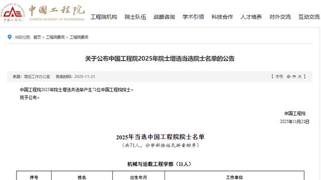 比亚迪集团首席科学家廉玉波当选中国工程院院士