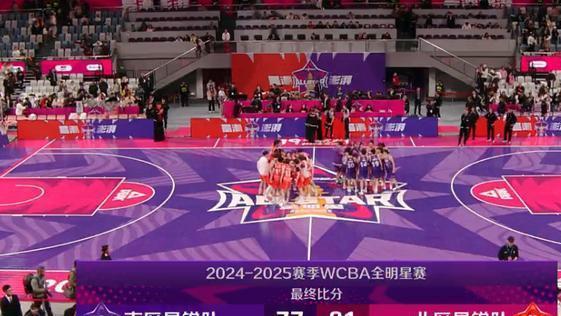 WCBA星锐赛：北区大胜南区张子宇17+6陈玉婕18+11+6获MVP