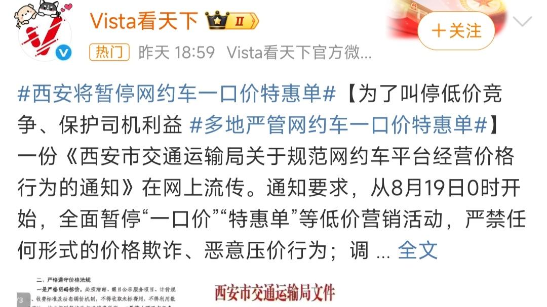 西安暂停网约车一口价特惠单，平台和司机的矛盾，受伤的却是乘客