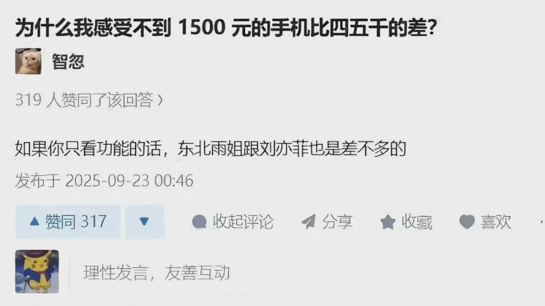 为什么我感受不到，1500元的手机比四五千的差？