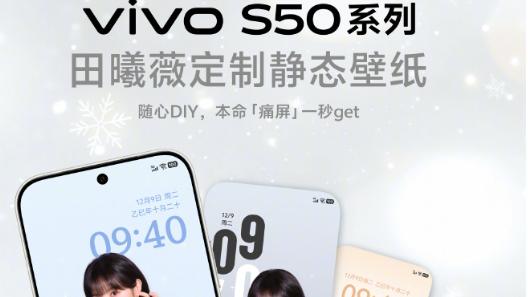 战斗天使vivo S50系列，告白配色犹如艺术品般闪耀