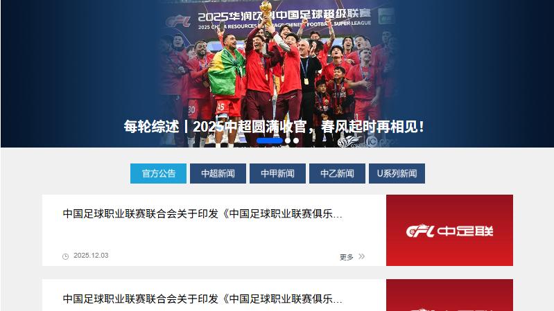 中足联官宣：递补、财务、合同、搬迁等政策，1月或公布准入名单