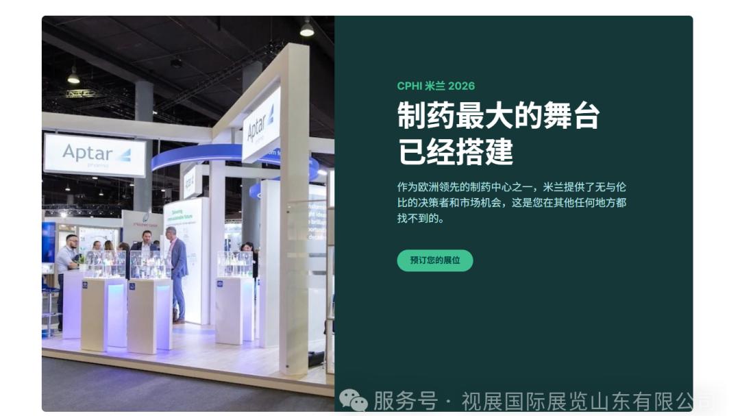 【展会推荐】2026年欧洲国际医药原料展览会CPHI