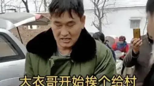 果然是升米恩斗米仇，大衣哥给村里送年货，因为礼太轻被退了回来