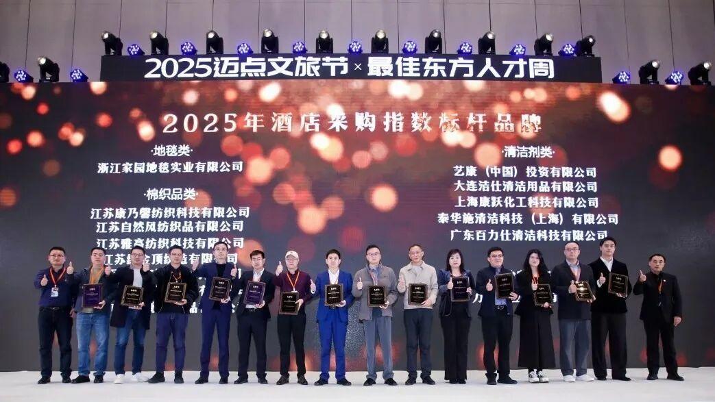 载誉而归！陕西雅兰荣获迈点MPI标杆品牌，携手行业共创产业链生态升级