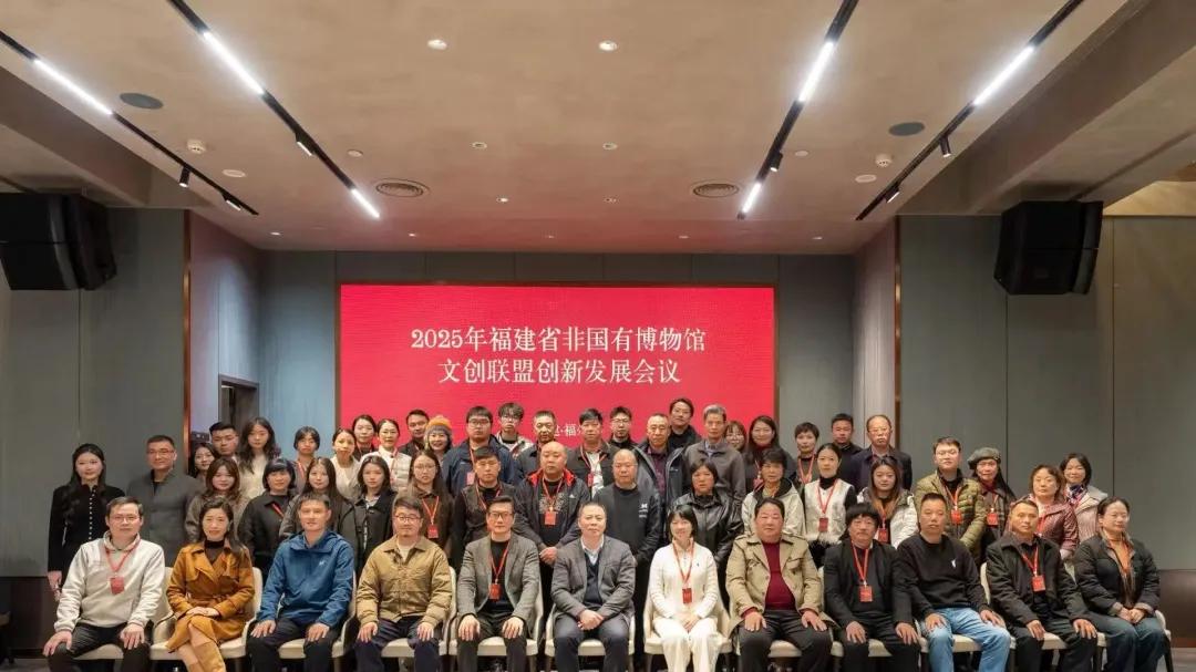 根博｜根植八闽艺境 共话文物新生——福建省志华根艺博物馆参加2025年省非国有博物馆文创联盟创新发展