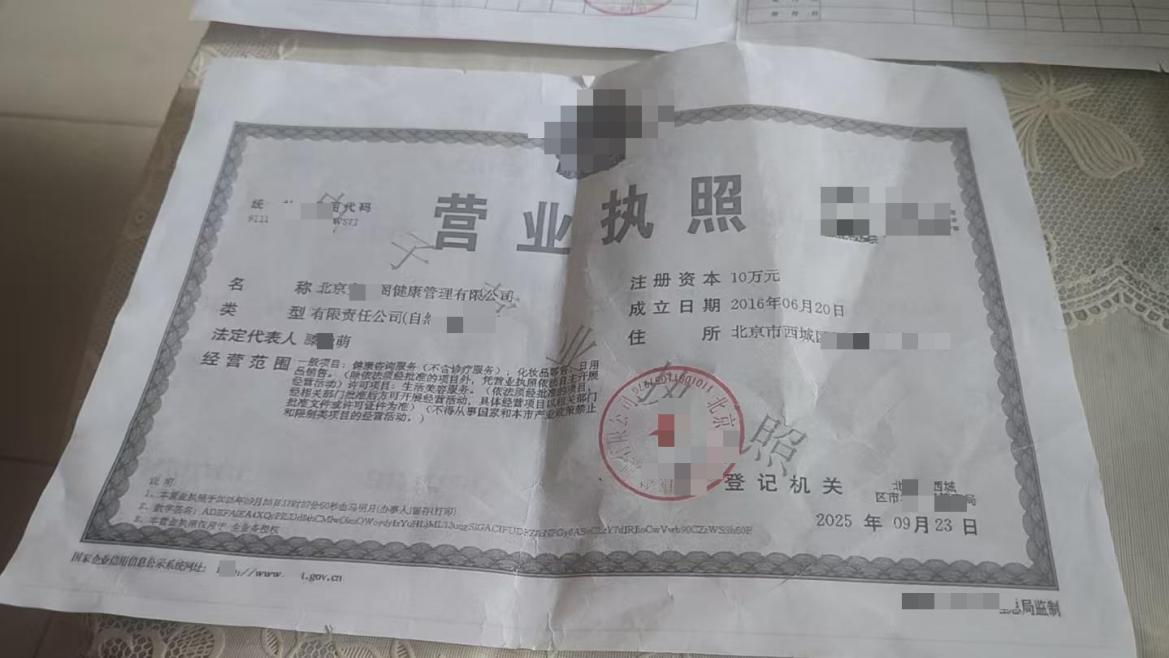 三年被骗近两百万！北京老人遭“养生”连环套 维权遇阻引质疑