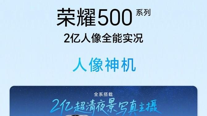 荣耀500系列正式发布 8000mAh大电池+旗舰芯片2699元起售