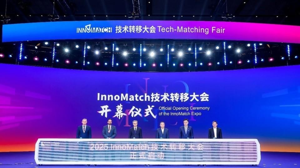 2025 InnoMatch技术转移大会构建国际科技成果转化新生态