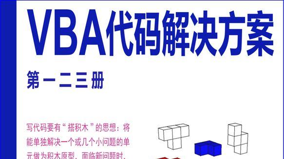 VBA代码解决方案第三十一讲：利用VBA代码实现“定时器”功能