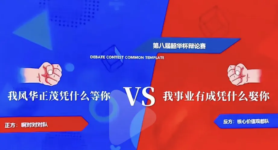 辩题出现的那一刻，就已经没有赢家了