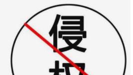 短视频抄袭侵权问题的法律认定！