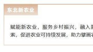 2025年“数据要素×”大赛辽宁分赛启动！敬请关注“现代农业赛道”！