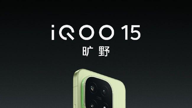 极致玩家的超神装备！iQOO 15全家桶震撼登场，期待值拉满！