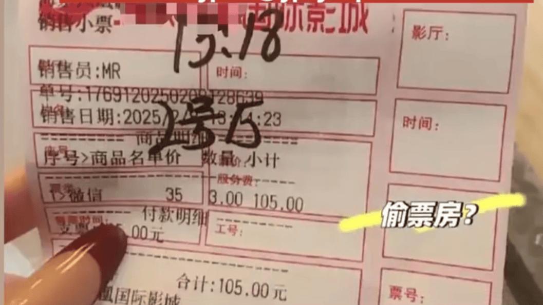 “买到手写票的观众怒了！《哪吒2》被偷偷撤档？”