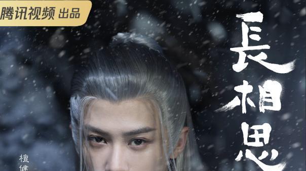 《长相思》：相柳为啥会爱上“小夭”？这3点才是关键