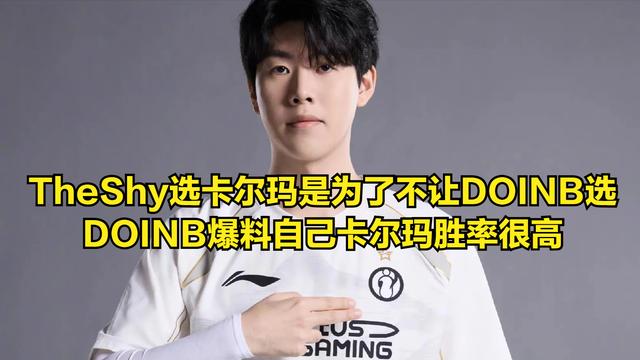 Doinb将面临禁赛风险！IG粉丝集体举报，冠军教练给rookie洗白