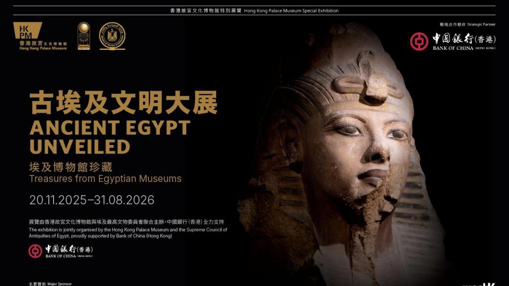 「古埃及文明大展——埃及博物馆珍藏」250件珍贵文物赴港展出