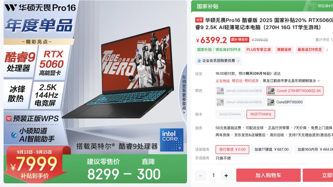 大屏AI全能本推荐，华硕无畏Pro16 2025打造年轻人的效率神器