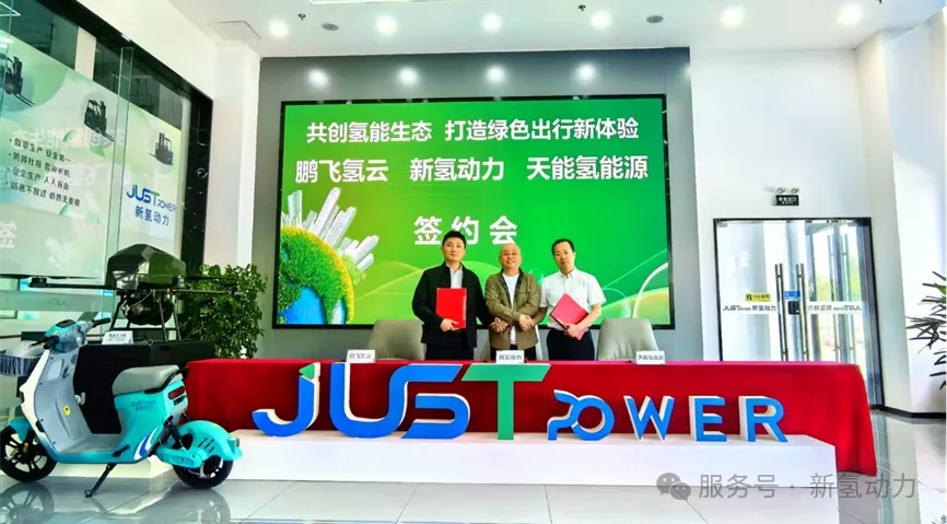 新氢动力与鹏飞氢云、天能氢能源签署氢能两轮车战略合作协议