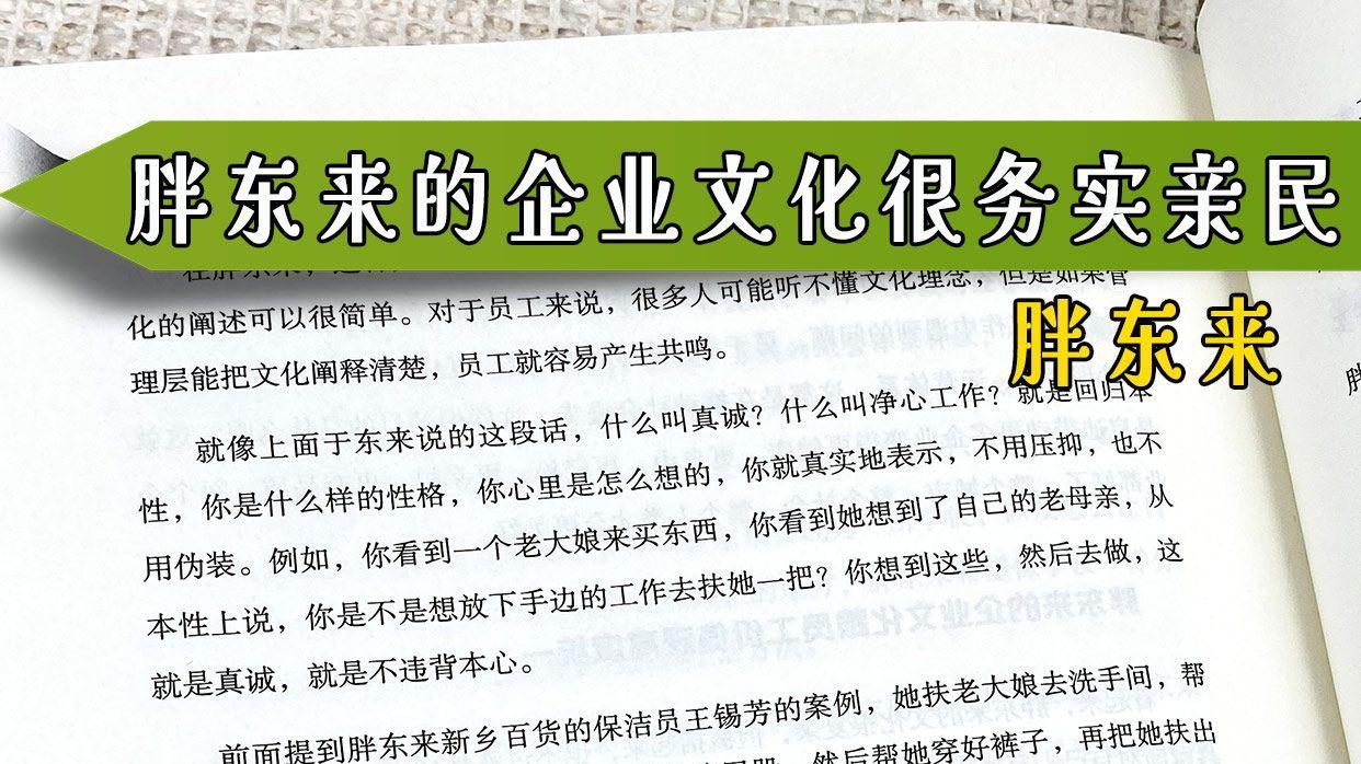 胖东来的企业文化很务实亲民-胖东来