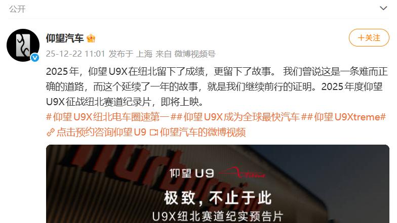 比亚迪傻眼了，花了几十个亿打造的仰望 U9，没热度，无奈公布宣传片