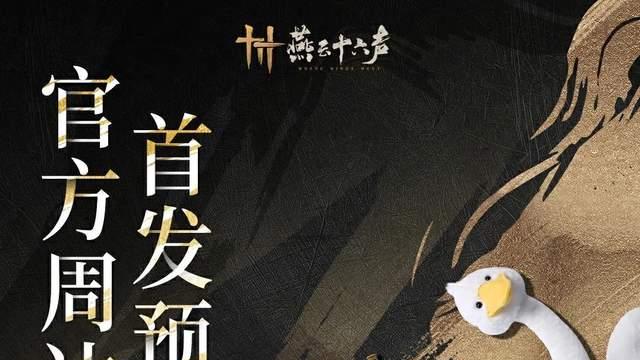 神秘人现身网易大楼？《燕云十六声》光追效果又迎来全面提升！