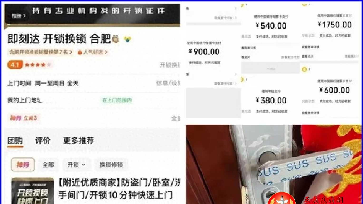 合肥女生遭遇“天价”开锁 半小时索要4170元