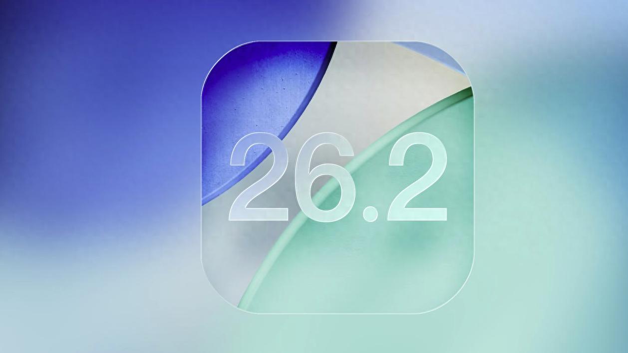 终于来啦！iOS 26.2正式版系统发布，修复多个bug