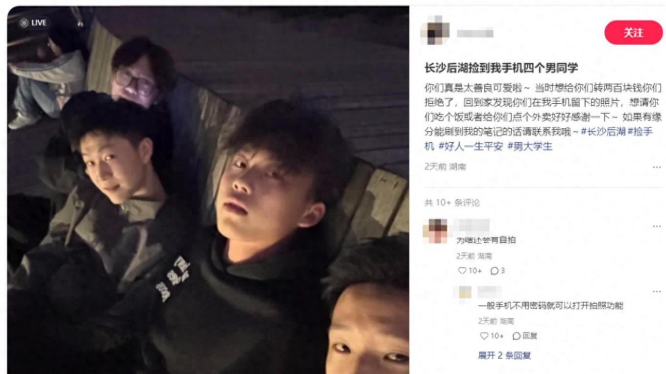 大学生捡手机后留合照，失主暖心回应成就一段佳话