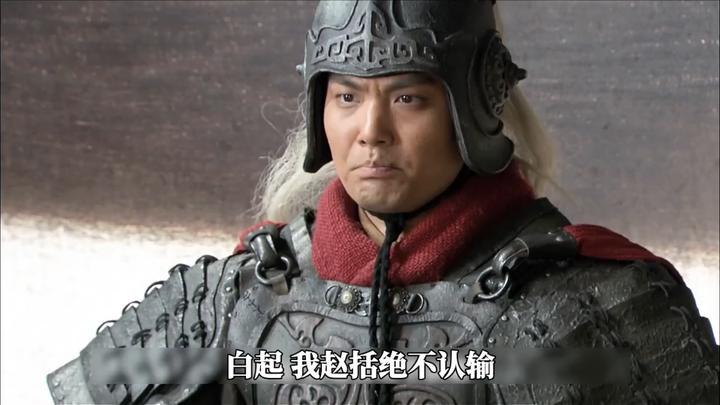 赵括有真才实学还是无能之辈，要知道对手是白起，有几个人能打赢