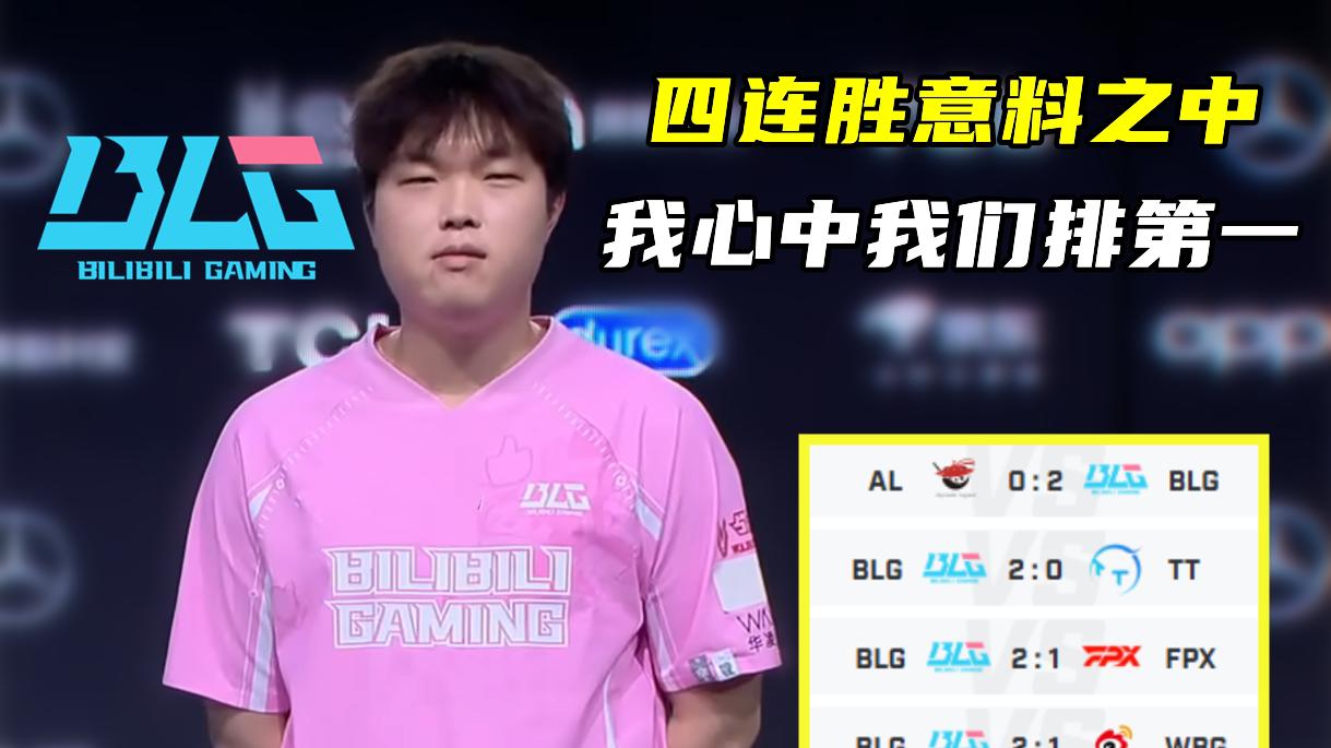 Doinb击败小天碰拳，Leave偷看笑崩了！Bin：四连胜是意料之中！