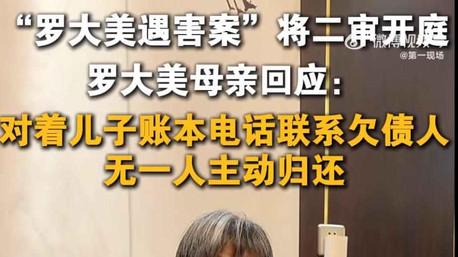 罗大美生前外借200多万无人主动归还