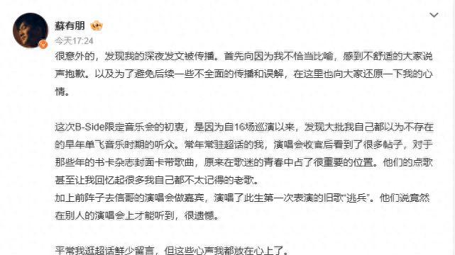 苏有朋为音乐会言论道歉！曾回应粉丝合影要求：卖艺不卖身