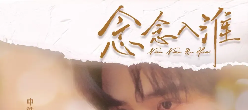 短剧《念念入淮》念念入淮揭开谜底的悬疑之旅