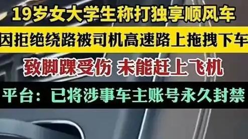 天津19岁女大学生，乘网约车被扔高速公路，事实真相让人感叹