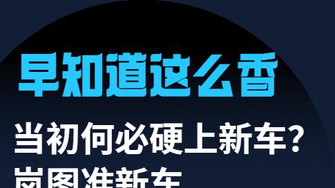 开了一年岚图准新车，我终于敢说：这可能是最聪明的购车选择