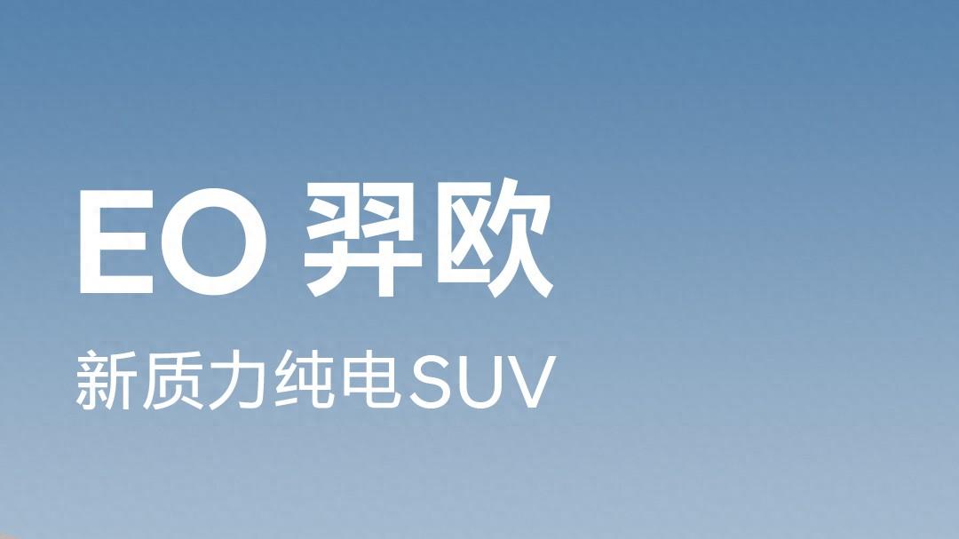 北京现代EO羿欧纯电SUV上市，售价11.98万元起，推多重购车礼遇