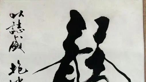 丑书代表的是东方笔墨艺术吗？