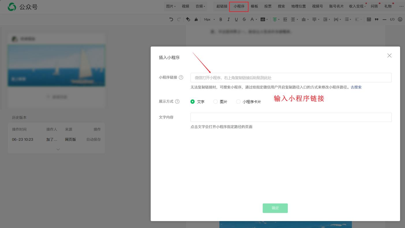 微信公众号文章中如何插入小程序？