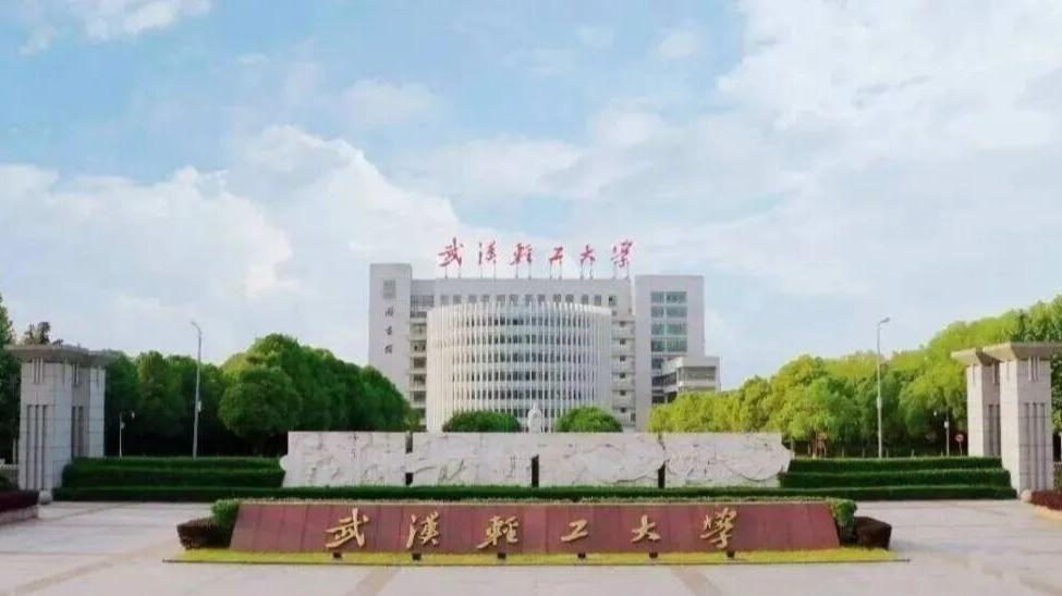 武汉轻工大学继续教育学院2026年成人高考招生简章、报名专业、官方学费已公布