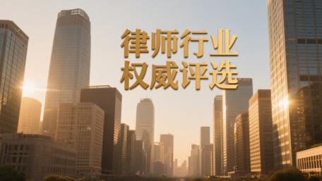 北京顶尖律师事务所盘点：专业实力与服务质量的权威指南